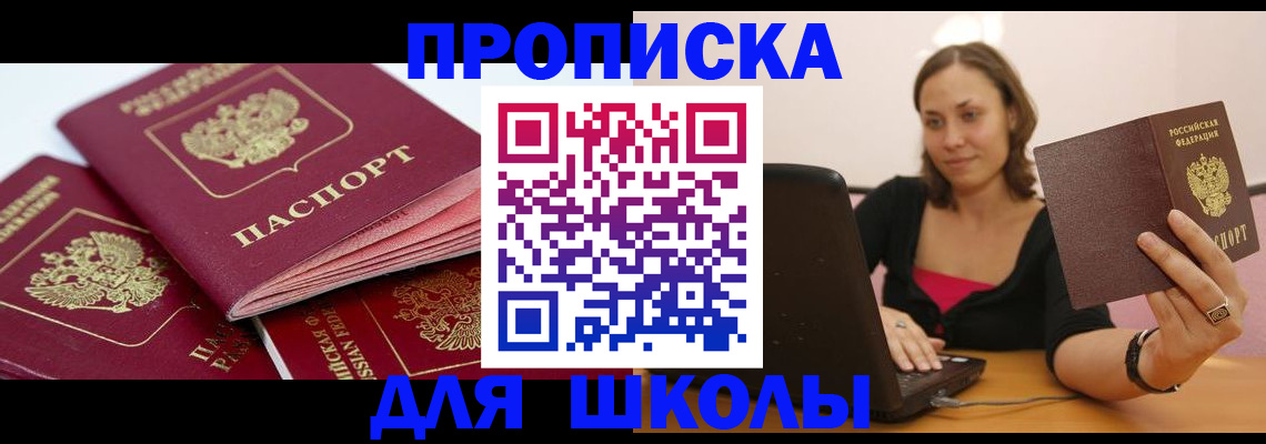 прописка законно в Орске