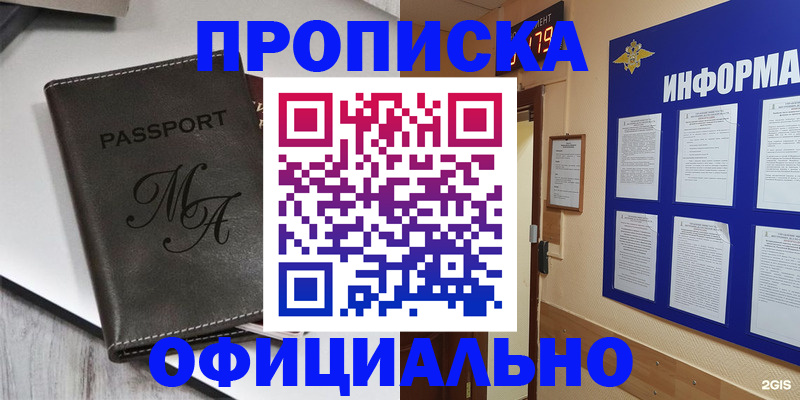 прописка 2025 в Орске