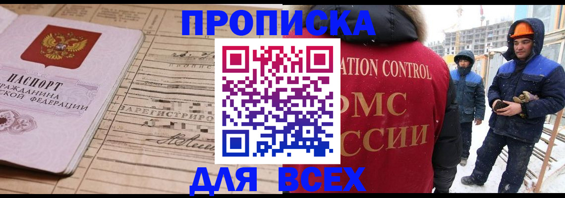 пропишу в квартире в Орске