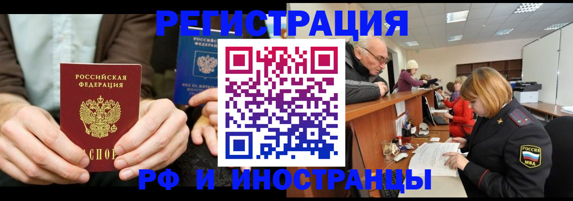 временная регистрация поиск в Орске